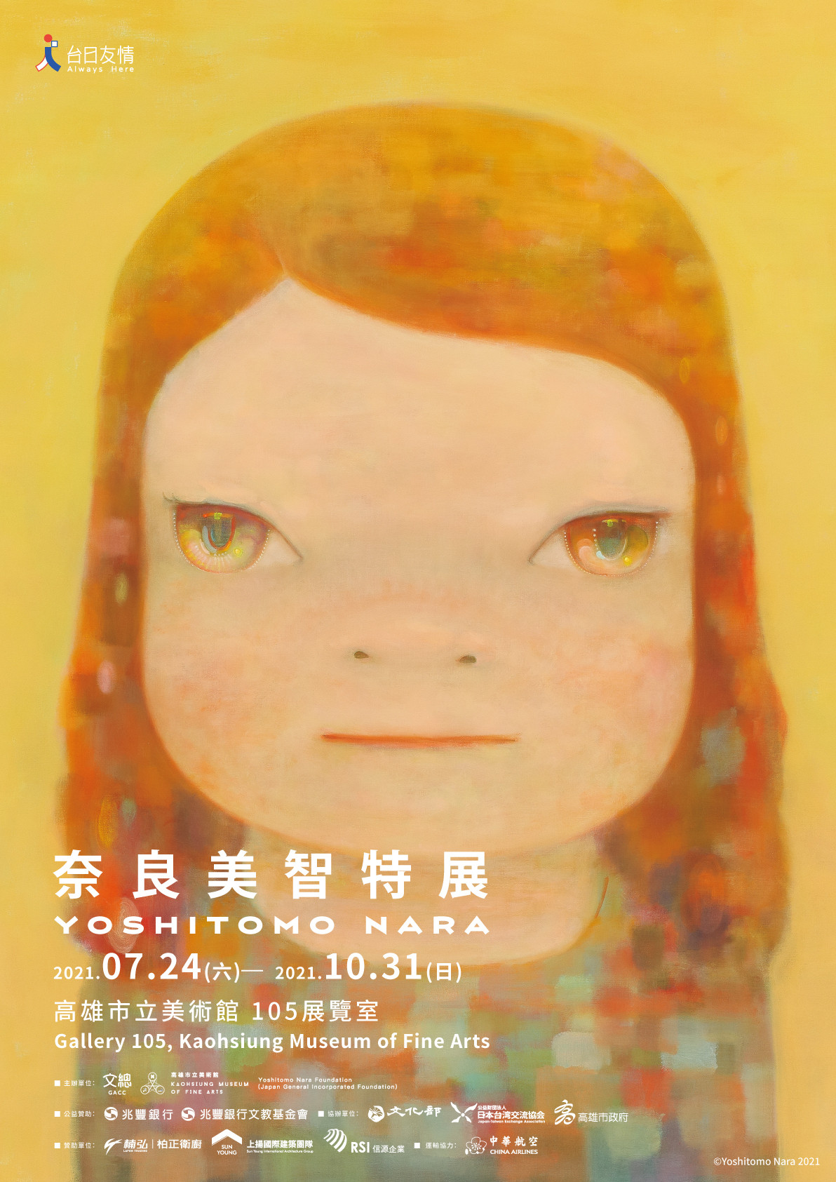 ▲▼《奈良美智特展》高雄站。（圖／主辦單位–文化總會、高雄市立美術館）