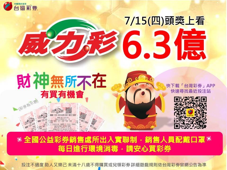 ▲威力彩頭獎明日上看6.3億 。（示意圖／業者提供）