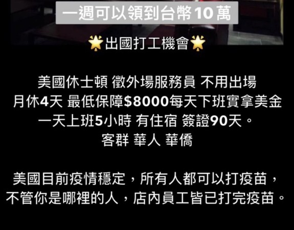 ▲▼網路流傳徵求「美國打工」，甚至主打可以打疫苗，一週還可領10萬。（圖／網友提供）