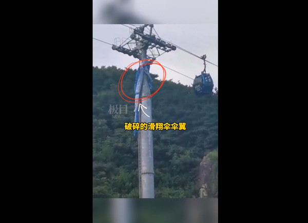 ▲▼浙江發生滑翔傘撞纜車意外。（圖／翻攝澎湃新聞）