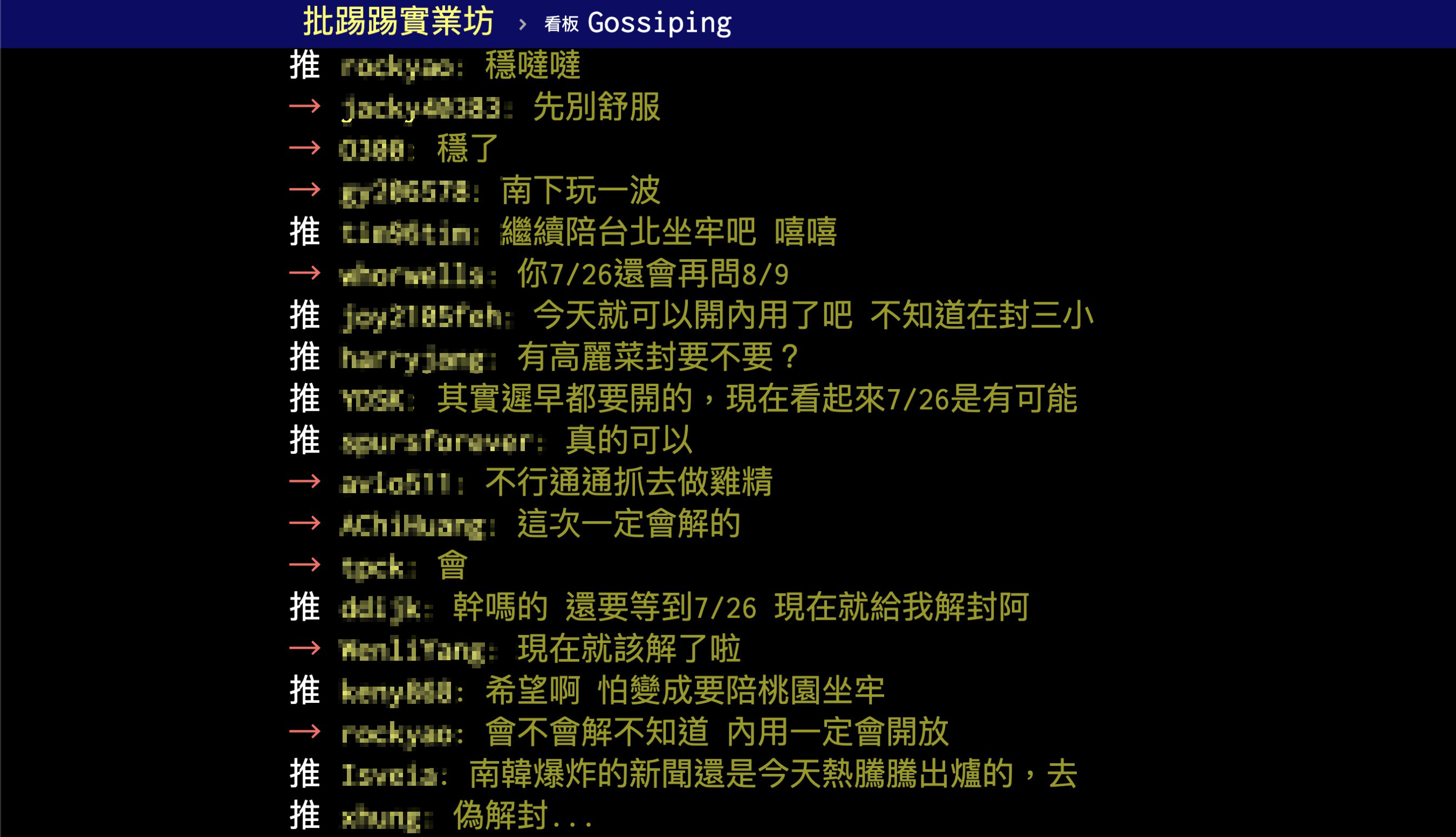 ▲▼確診數創三級警戒以來新低，726能否解封網熱議。（圖／翻攝批踢踢八卦板）