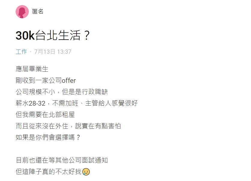 ▲▼為了30k北漂。（圖／翻攝自Dcard）