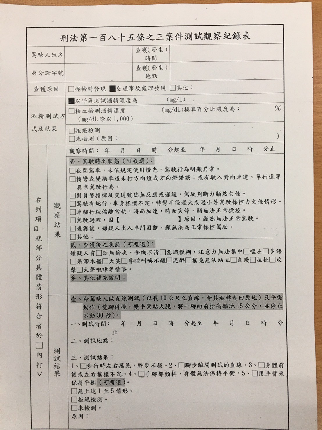 ▲案件測試觀察紀錄表           。（圖／記者吳奕靖翻攝）