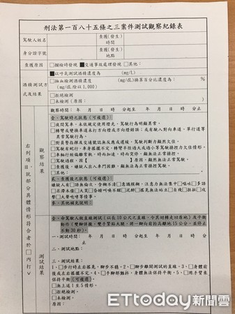 ▲案件測試觀察紀錄表           。（圖／記者吳奕靖翻攝）