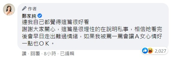 ▲雞排妹澄清文「4小時編輯14次」。（圖／翻攝自臉書／鄭家純）