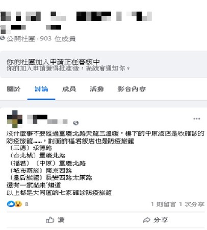 ▲▼陳姓男子貼文點名台北市6家防疫旅館，結果其中1家不對。（圖／調查局提供）