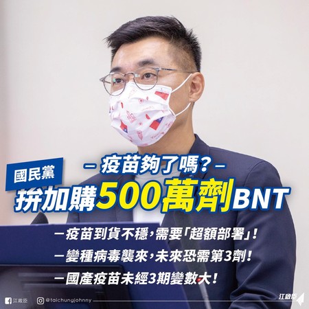 500萬BNT遭打槍　江啟臣提醒陳時中：台灣第二劑接種率0.36% |