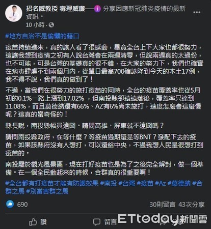 ▲招名威PO文點名南投縣疫苗覆蓋率偏低。（圖／翻攝自Facebook／招名威教授 毒理威廉）