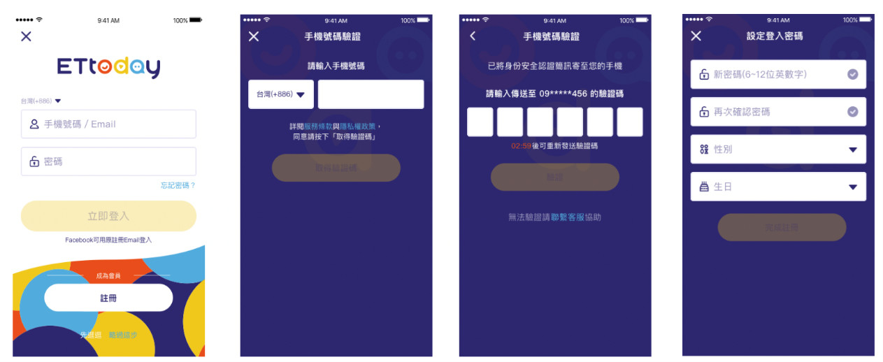 ▲開啟《ETtoday新聞雲APP》，並依上述步驟註冊／登入會員。