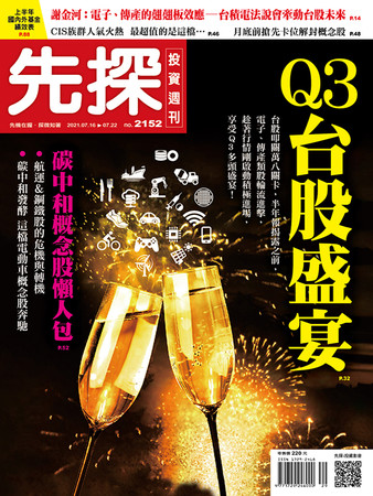 （圖／先探投資週刊 提供）