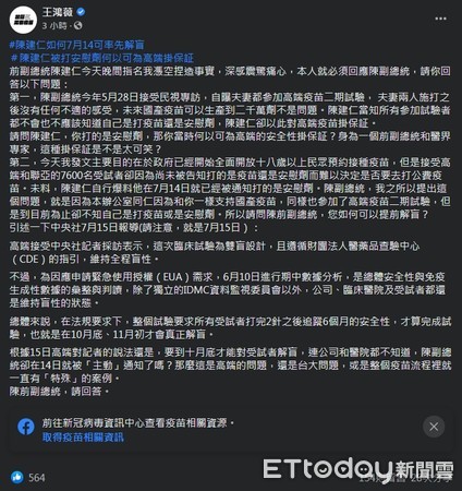 ▲▼台北市議員王鴻薇、前副總統陳建仁。（圖／記者李毓康、湯興漢攝）