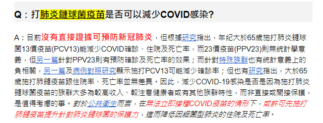 ▲▼打不到新冠疫苗，結果大家搶打“肺炎鏈球菌疫苗“（圖／翻攝爆廢公社公開版）