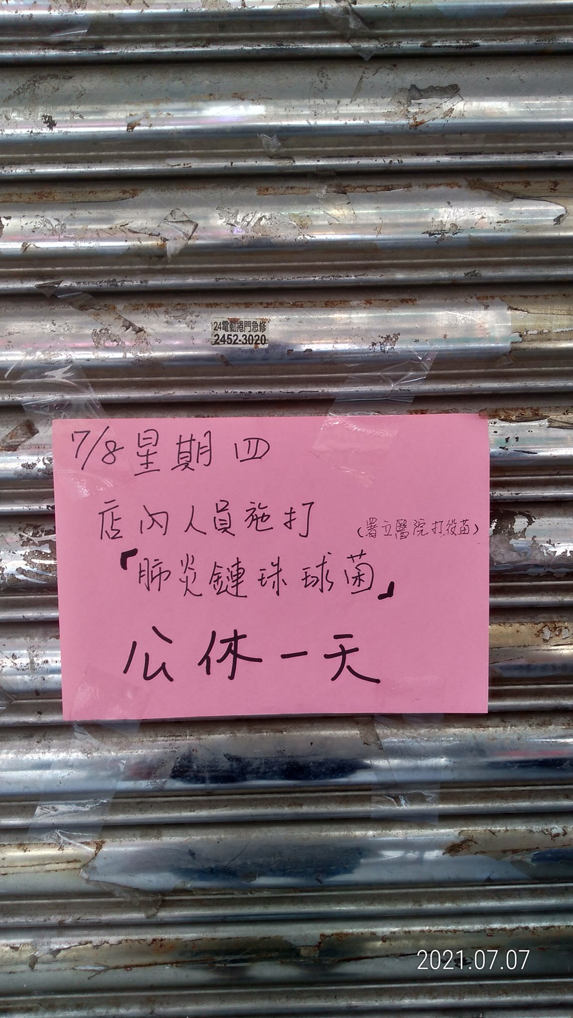 ▲▼打不到新冠疫苗，結果大家搶打“肺炎鏈球菌疫苗“（圖／翻攝爆廢公社公開版）