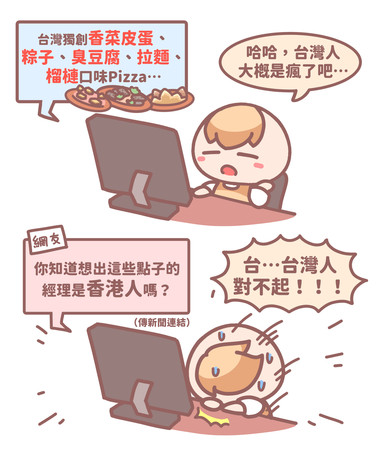 ▲居台的香港插畫家「茶里」透露，瘋狂的Pizza口味點子，是來自於香港的總經理梁家俊。（圖／翻攝自茶里臉書）