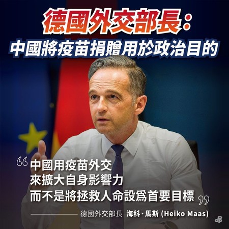 ▲▼德國外長表示，台灣購買BNT疫苗受中國打壓。（圖／民進黨提供）