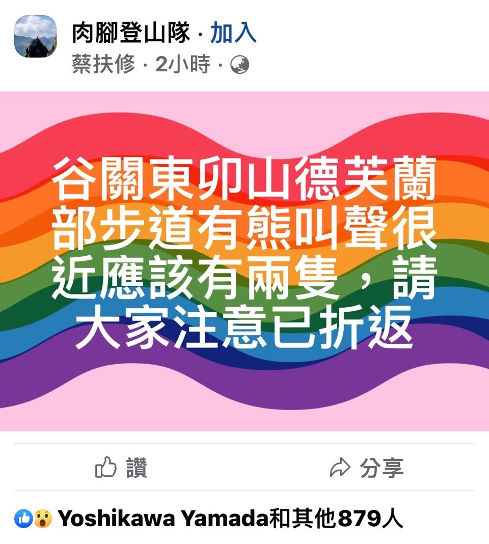 ▲▼有山友趁微解封的首個周末去德芙蘭步道，竟然聽到黑熊吼叫聲。（圖／記者鄧木卿翻攝）