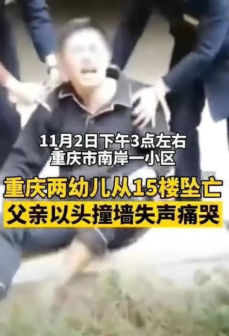 ▲▼重庆两幼童坠亡案，亲生父亲涉嫌谋杀被批捕。（圖／翻攝自微博）