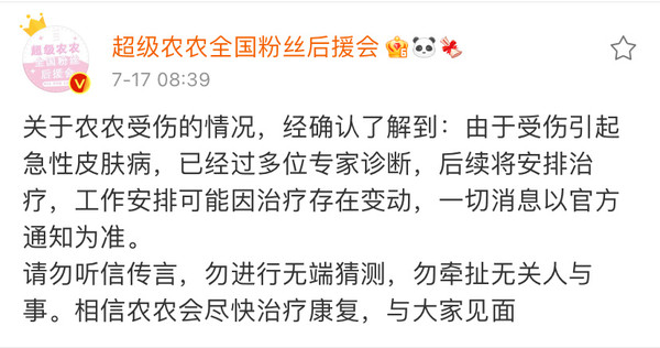 ▲陳立農後援會曾回應狀況，目前已經刪除。（圖／翻攝自微博／超級農農全國粉絲後援會）