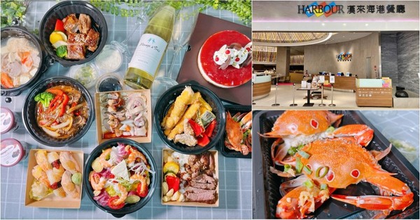 ▲漢來海港自助餐廳。（圖／Viviyu旅遊美食世界提供。）