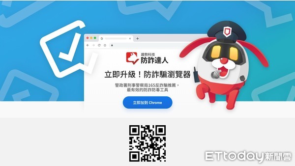 ▲刑事局與資安業者趨勢科技合作推出「防詐達人」網路把關神器。（圖／記者張君豪翻攝）
