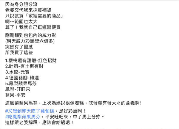 ▲▼網友突發奇想藉著彩券買了五樣「幸運物」回家。（圖／翻攝自Facebook／Costco好市多 商品經驗老實說）