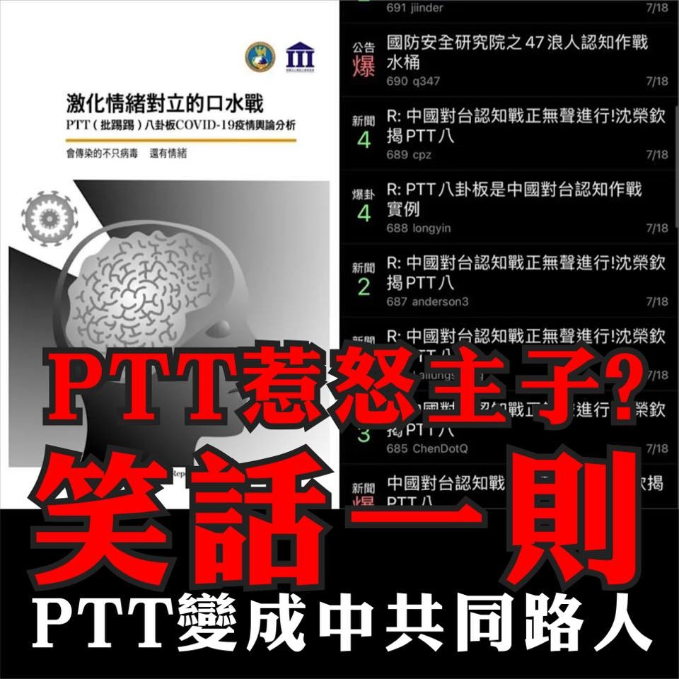 他指ptt惹怒主子遭抹紅中共同路人 鄉民覺醒被認為形同背叛 Ettoday政治新聞 Ettoday新聞雲