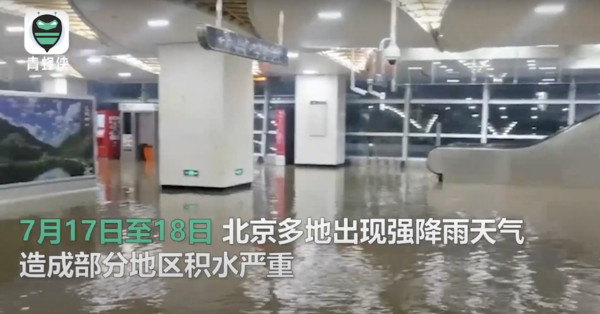 ▲▼北京暴雨地鐵站變「水簾洞」　汽車也被大水沖走。（圖／翻攝微博）