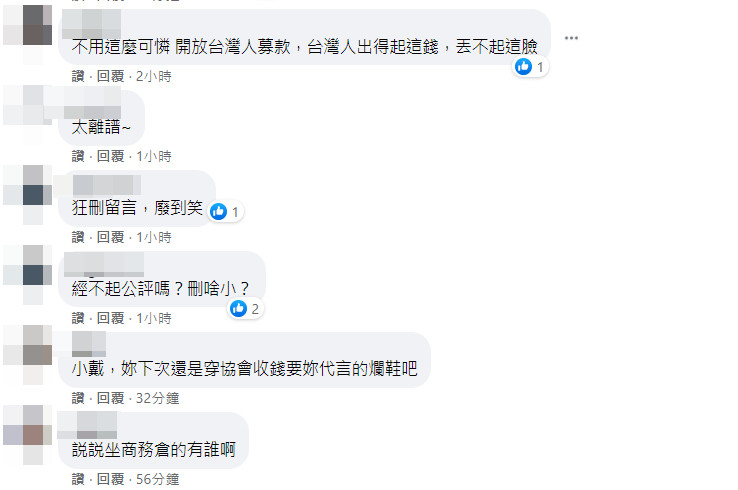 ▲▼戴資穎擠經濟艙！「中華羽協」臉書隱藏負面留言　網發現傻眼。（圖／翻攝臉書）