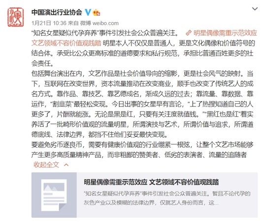 ▲吳亦凡醜聞燒太大，中國演出行業協會也發聲，卻被罵雙標。（圖／翻攝自微博／中國演出行業協會）