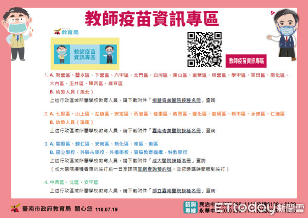 ▲台南市20日至25日，安排11143名國小教育人員分流至柳營奇美醫院、台南奇美醫院、部立台南醫院、成大醫院等4家指定大型專責醫院進行施打。 （圖／記者林悅翻攝，下同）