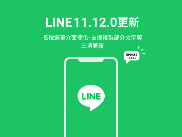 ▲LINE推出三項新功能。（圖／取自LINE官方部落格）