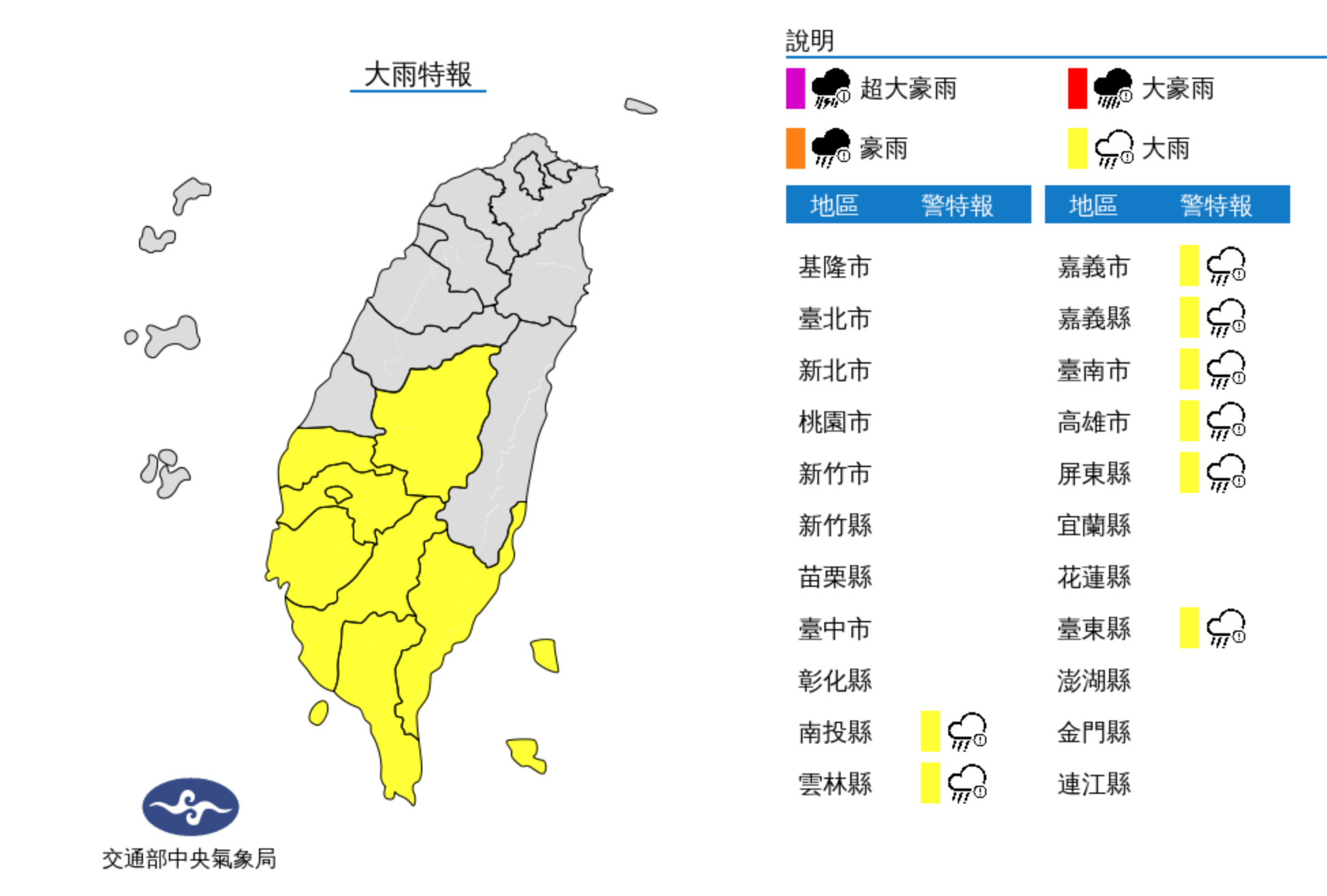 ▲氣象局發布大雨特報。（圖／氣象局）