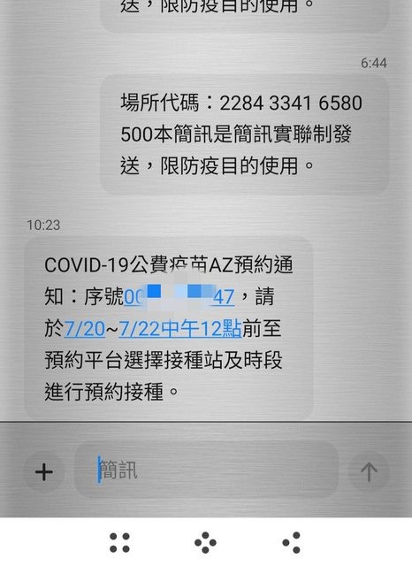 ▲網友氣炸指出，收到疫苗登記簡訊卻被告知資格不符。（圖／翻攝自PTT）