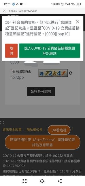 ▲網友氣炸指出，收到疫苗登記簡訊卻被告知資格不符。（圖／翻攝自PTT）