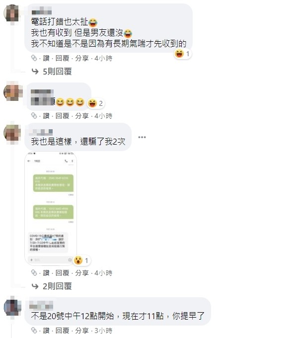 ▲▼收到「疫苗預約成功」　她傻：婆婆都還沒收到我先收到！結果尷尬了（圖／翻攝爆廢公社）