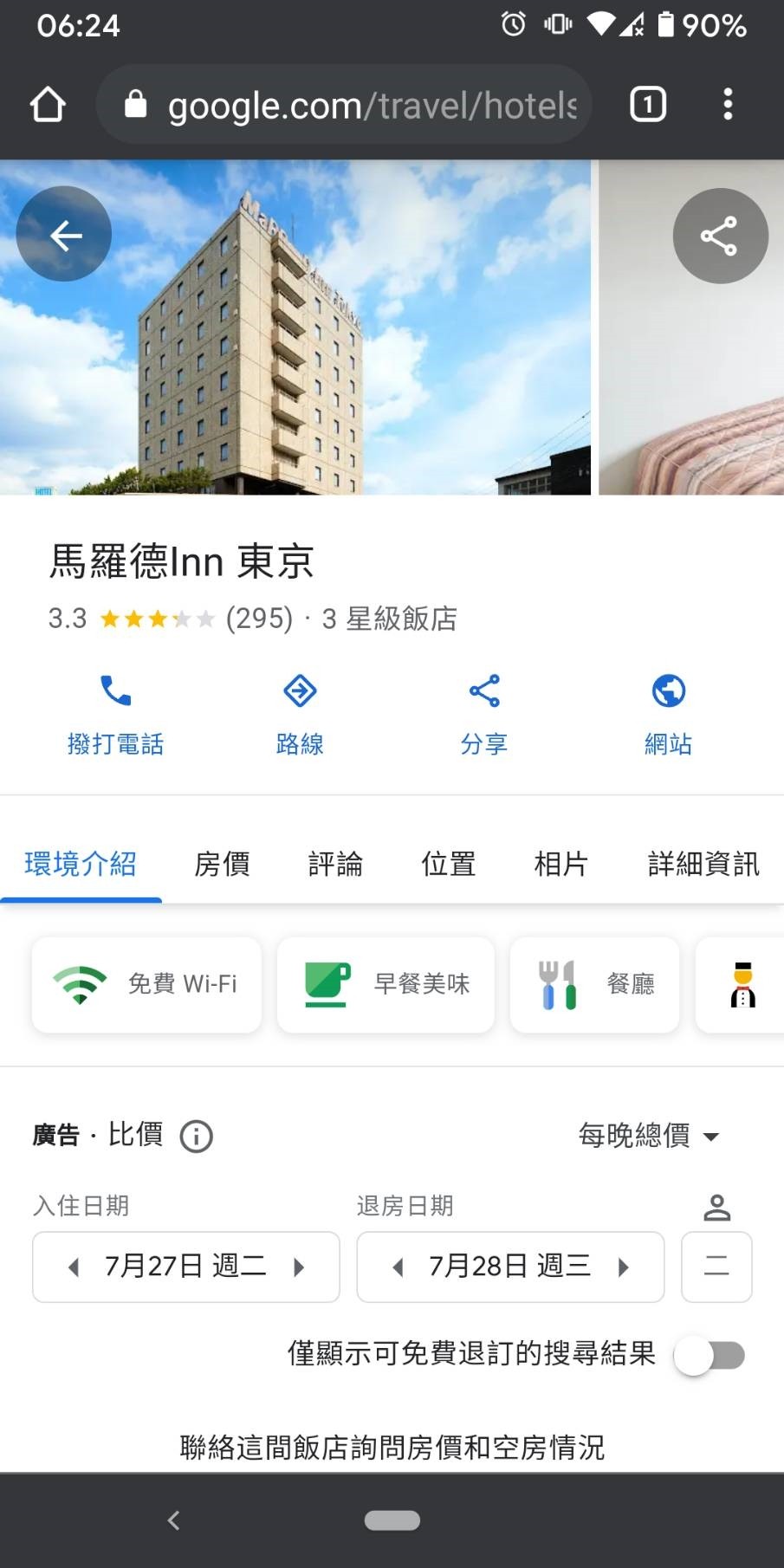 戴資穎下榻飯店評價「校正回歸」3.3星。（圖／翻攝自Google評論）