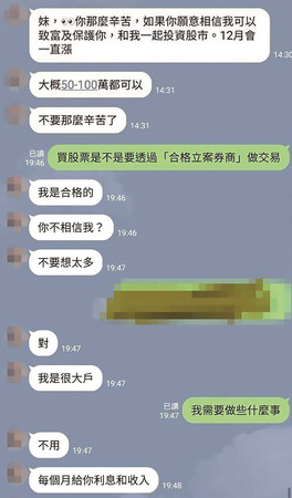 面對詐騙對象提問，莊女強調自己是合法券商，可替人代操股票致富，要求匯款給她操盤。（圖／讀者提供）