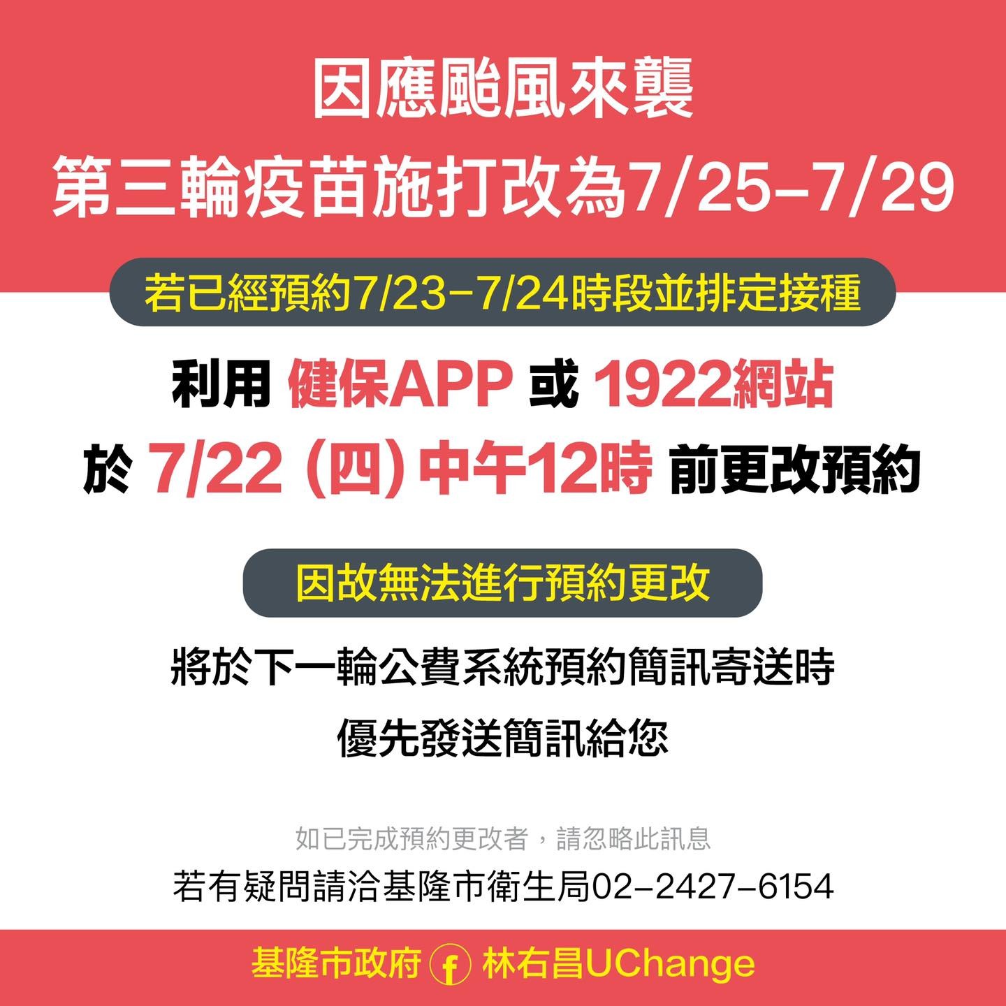 ▲▼防颱風來襲，林右昌宣布基隆市23日、24日暫停接種。（圖／翻攝林右昌臉書）