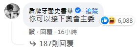 牙醫史書華讚館長：可接奧會主委。（圖／翻攝飆捍臉書）