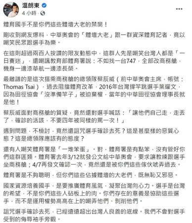 ▲▼溫朗東21日批評蔡辰威行徑。（圖／翻攝自Facebook／溫朗東）