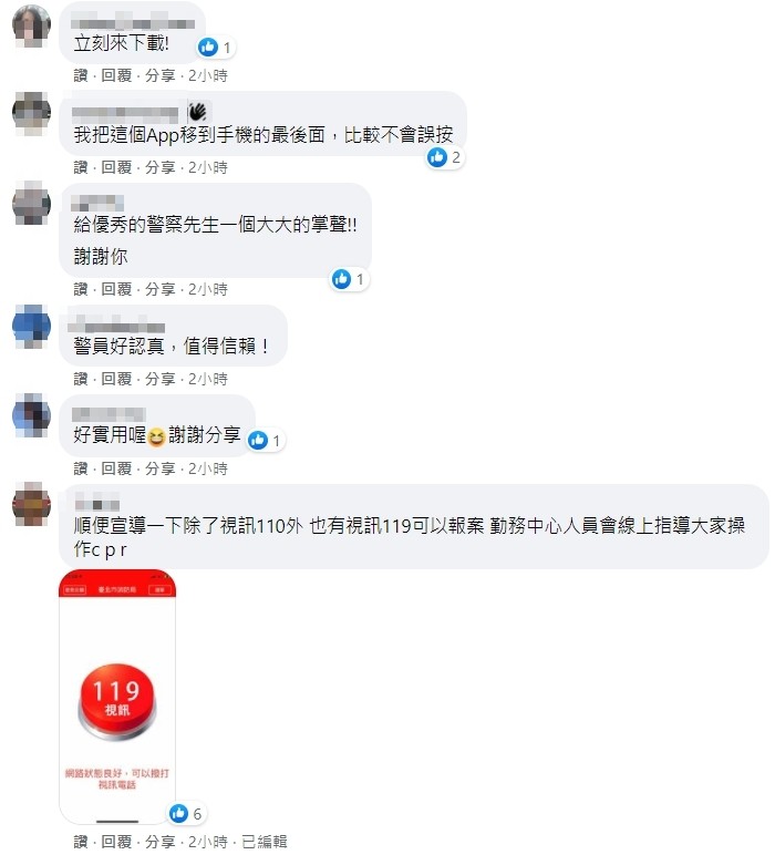 ▲▼勿按110視訊，警察狂問地點，下場超糗（圖／翻攝信義區三兩事）