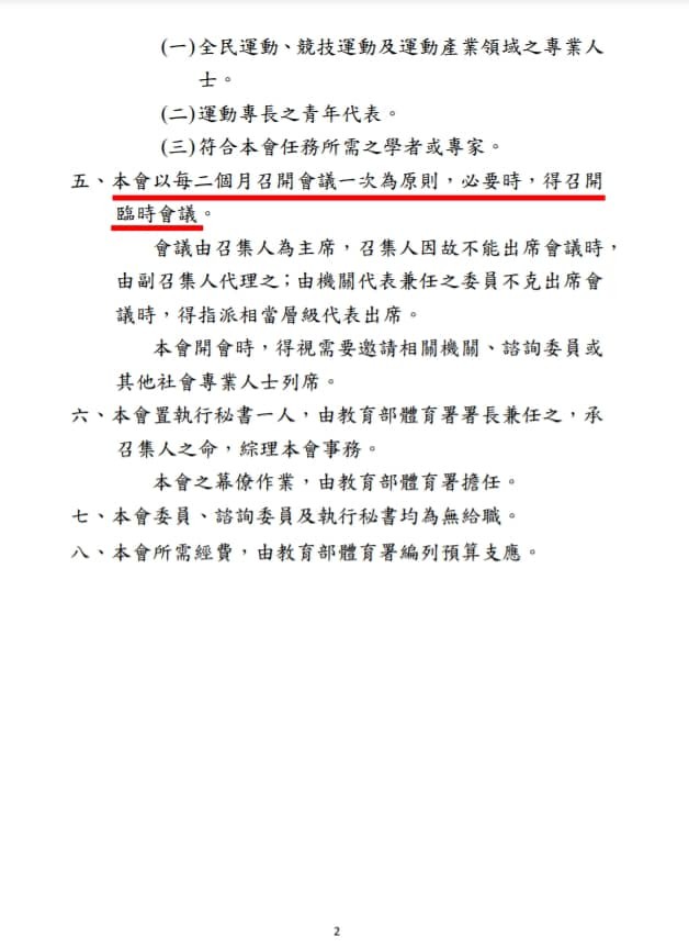 ▲▼行政院體育運動發展委員會設置要點。（圖／翻攝洪孟楷臉書）