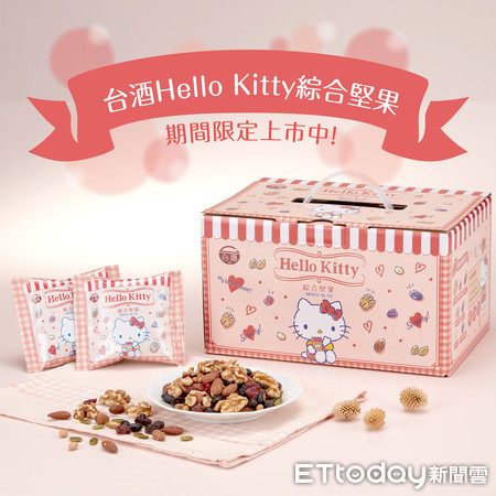 ▲▼台酒首度推出Hello Kitty綜合堅果禮盒，於台酒購物網限量上市。（圖／台灣菸酒公司提供）