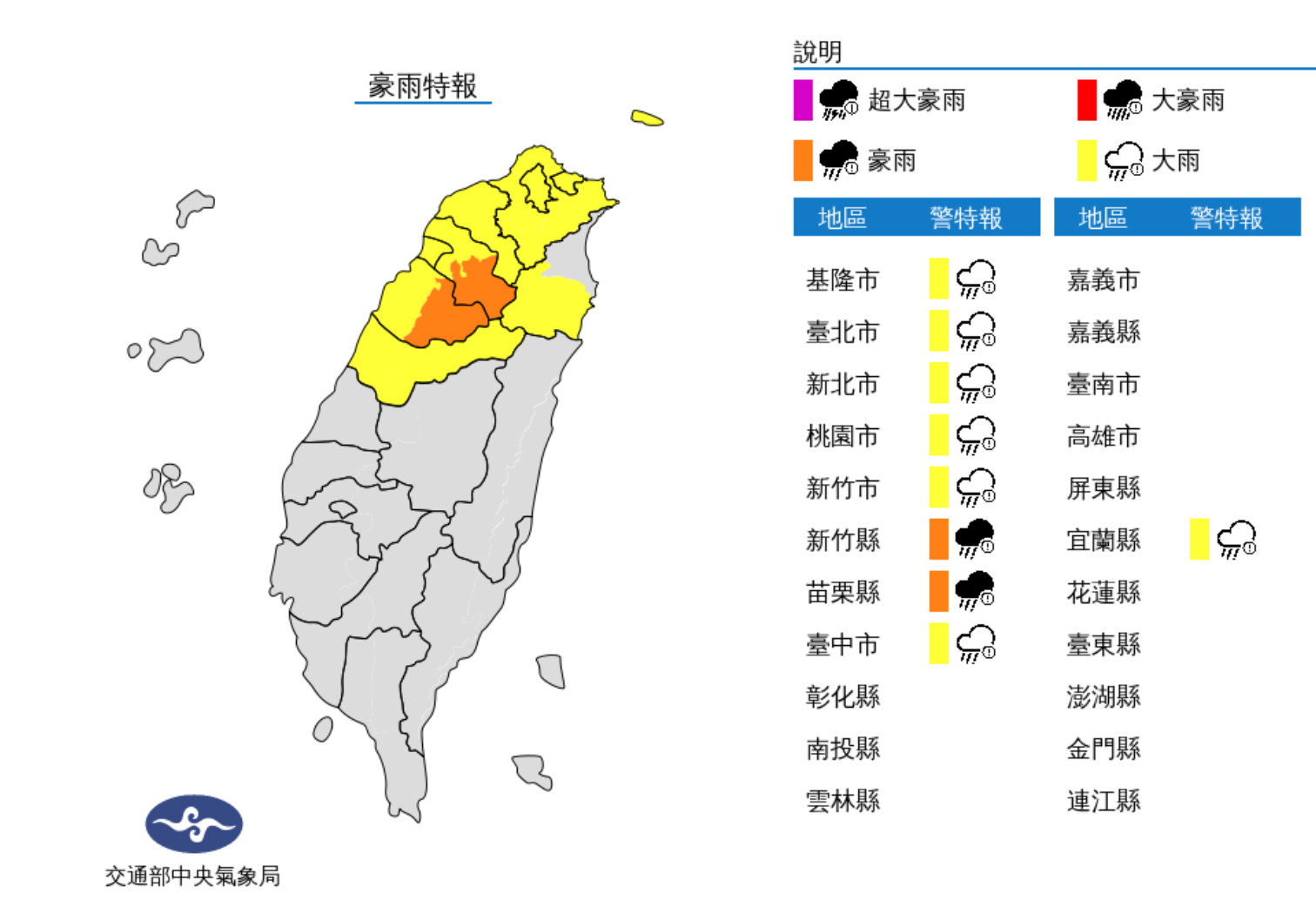 ▲氣象局發布豪雨特報。（圖／氣象局）