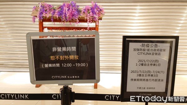 ▲▼CITYLINK松山店員工傳確診 1…2樓自主停業一天清消，包括日系百貨店在內的三樓停業到24日。（圖／記者屠惠剛攝）