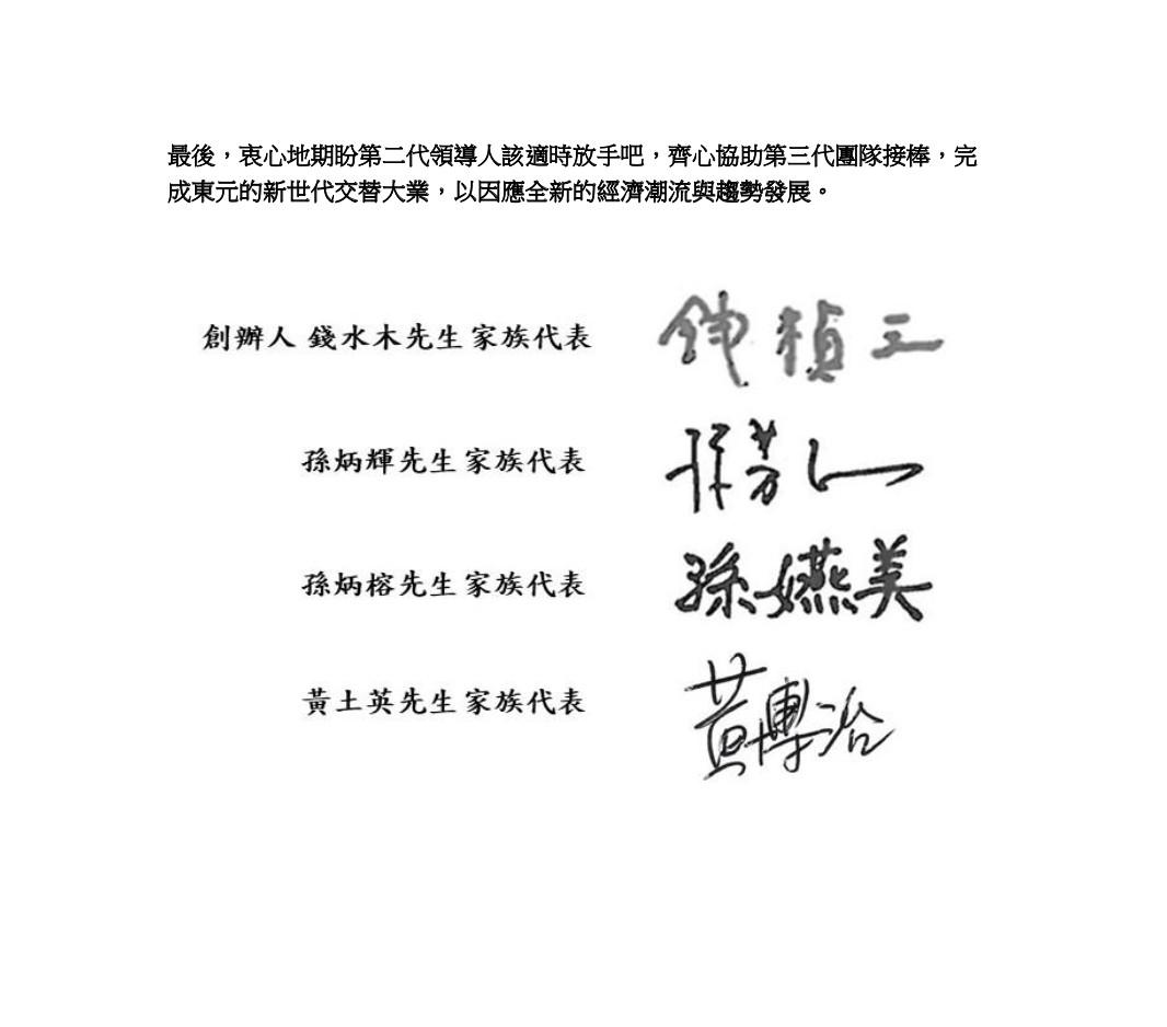 ▲東元創始股東－五大家族聯合聲明。（圖／東元股東提供）