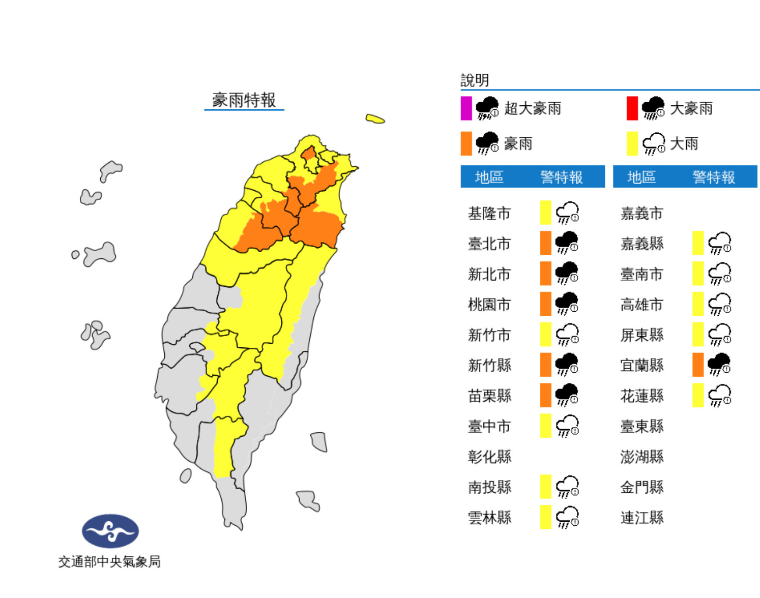 ▲氣象局發布豪大雨特報。（圖／氣象局）