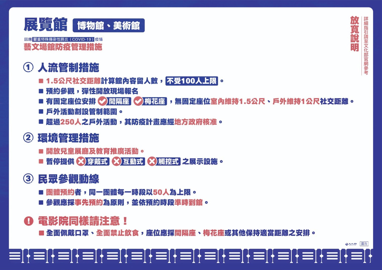 ▲▼7/27疫情警戒調降二級，藝文解封措施一次看。（圖／文化部）