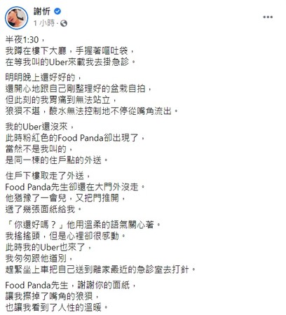 ▲謝忻半夜嘔吐。（圖／翻攝自謝忻臉書）