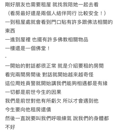 ▲台南交大員警被網友指控，疑利用出租房屋涉嫌騷擾外籍女學生，並提醒租屋者小心。（圖／讀者提供，下同）